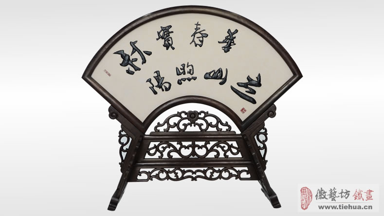 单位特色文化艺术礼品-双面古典台屏铁画-书法